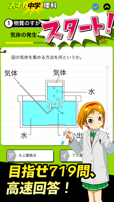 中学理科 :: 生物 物理 化学 地学 Screenshot