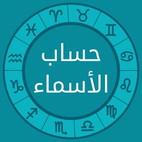 螢幕擷取畫面 (7) حساب الأسماء