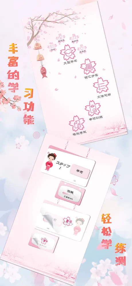极速日语N3