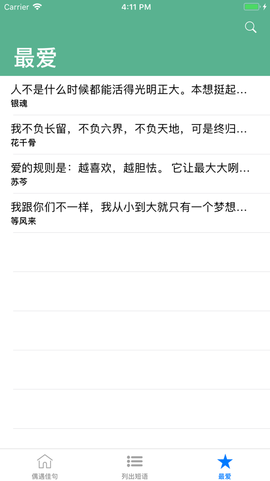 #5. 偶遇佳句 (iOS) By: Marco Tini