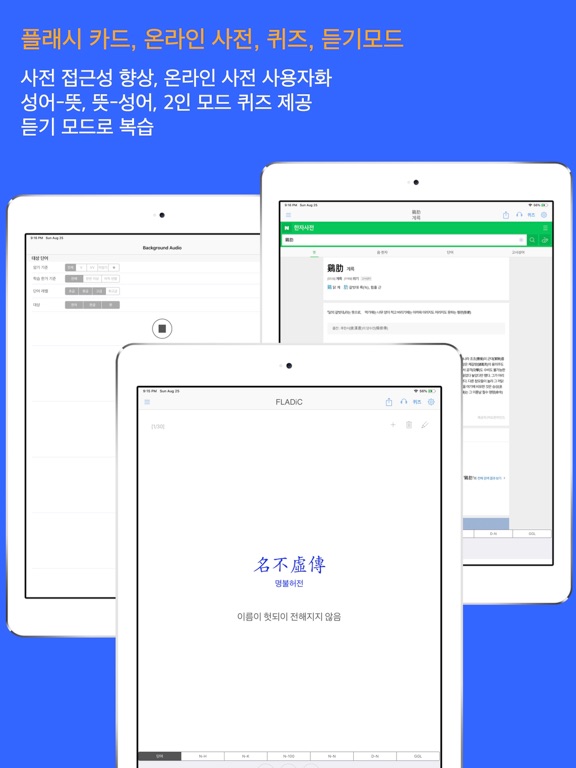 사자 성어 (Flashcards M)