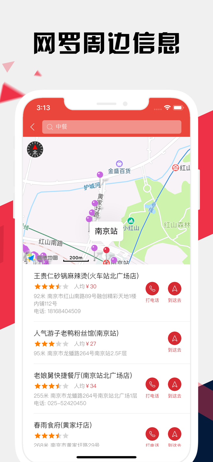 南京地铁通 - 南京地铁公交出行导航路线查询app screenshot 6