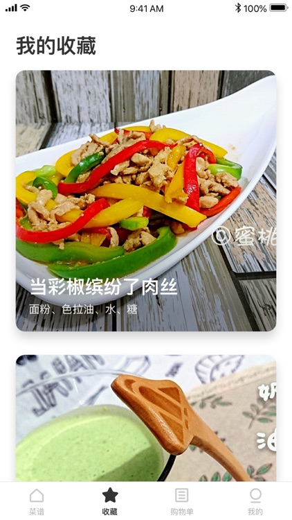 做菜-学做饭必备烹饪助手