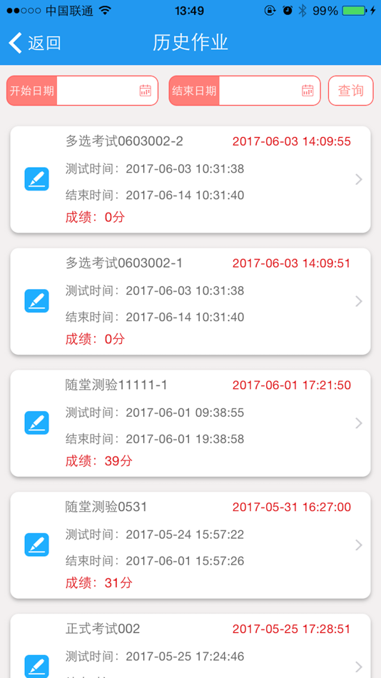 #4. 微星火教学平台 (iOS) 由: 山东森瀚信息技术有限公司
