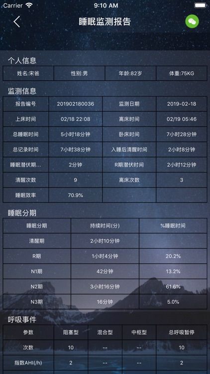 睡眠卫士 screenshot-4