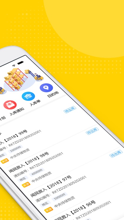 物资管理移动APP