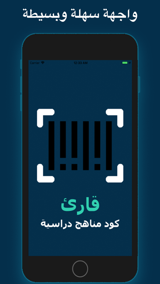 #1. قارئ باركود مناهج (iOS) 由: Mohammed Saleh Sablal