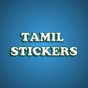 तमिल इमोजी स्टिकर app download