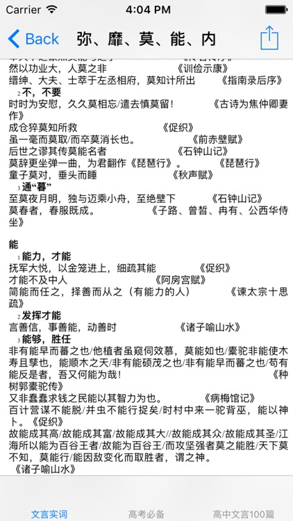 高中古文大全 screenshot-3