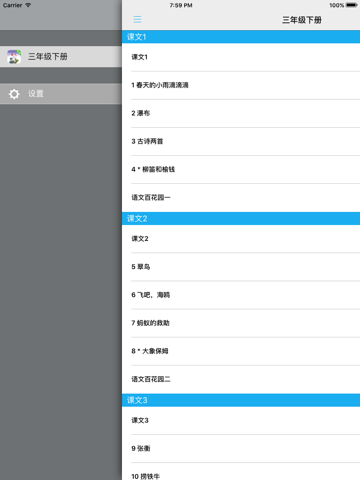 Скриншот из 小学语文课本三年级下册