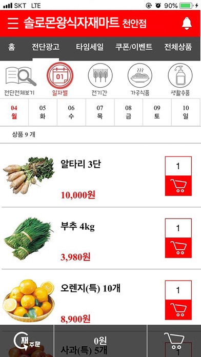 솔로몬왕식자재마트 천안점 Screenshot