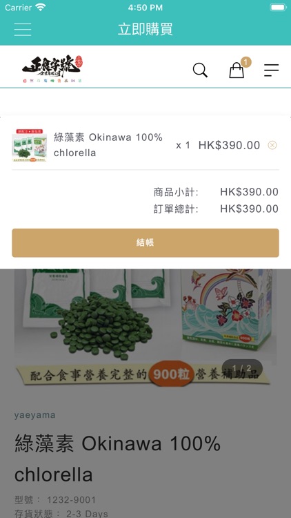 正食字號 MacroFoods screenshot-3