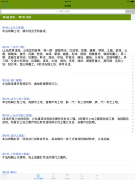 Game screenshot 元照土地法規體驗版HD hack