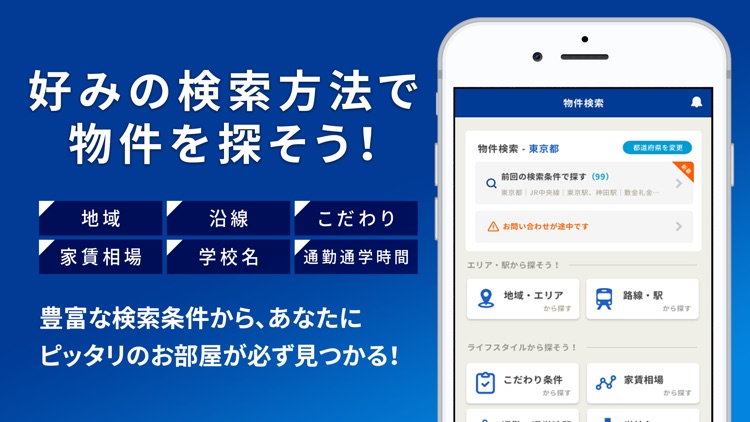 賃貸・お部屋探しはアパマンショップ