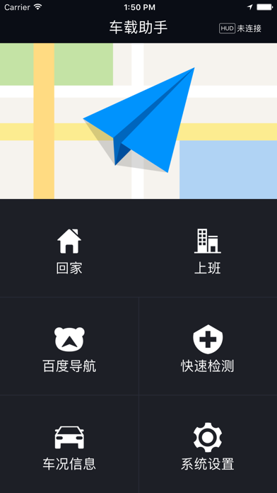 车载助手 Screenshot