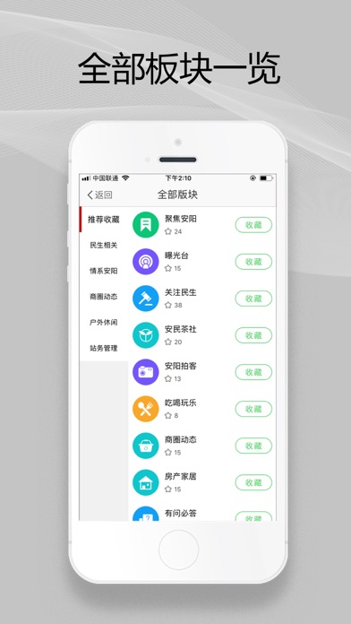 安阳论坛App screenshot 2