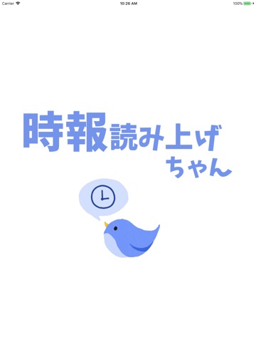 時報読み上げちゃんのおすすめ画像3