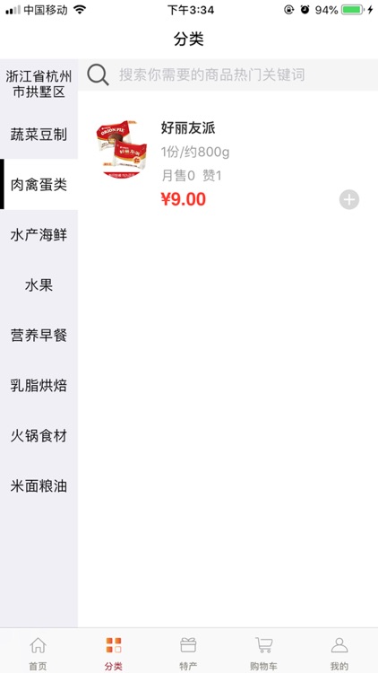 惠当家- 超市联盟