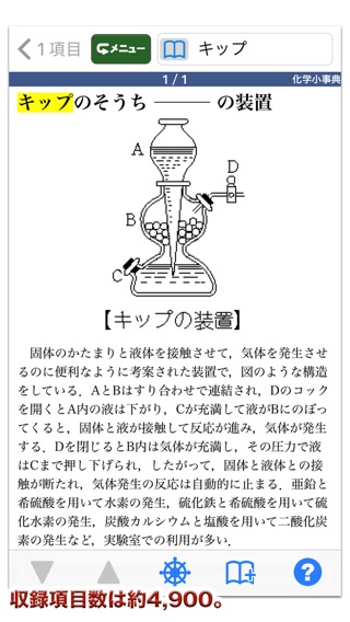 三省堂 化学小事典 第4版 (ONESWING)のおすすめ画像3