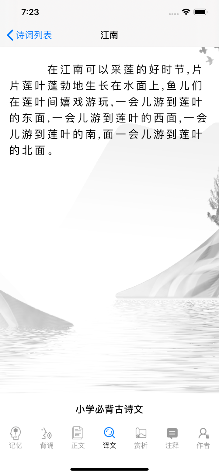 小学古诗词 - 小升初必背古诗大全 screenshot 4