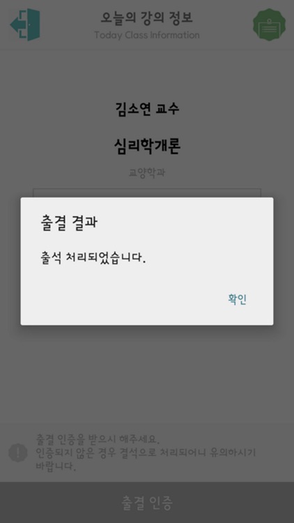 극동대학교출결앱 screenshot-4