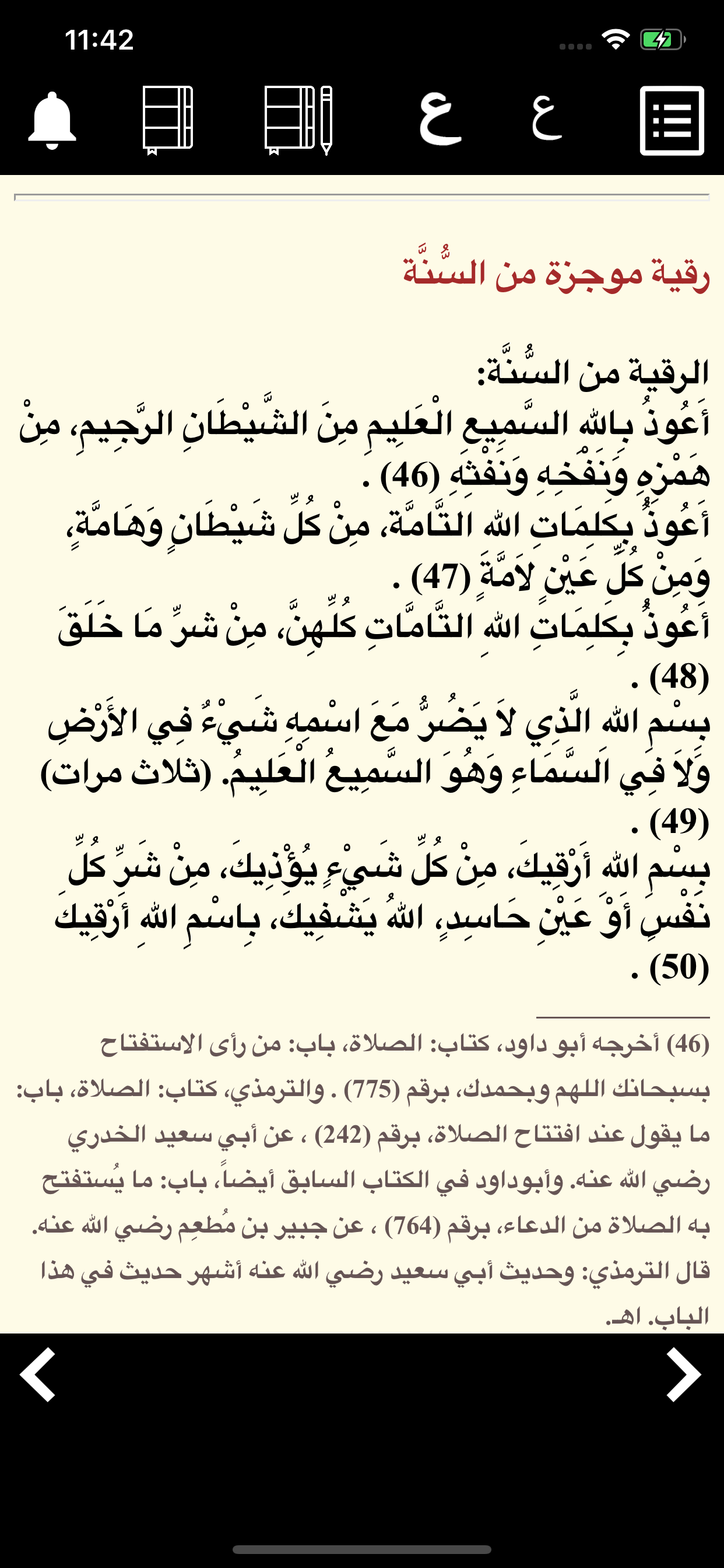 الرقية الشرعية من العين والحسد