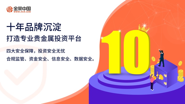 【图】金荣中国-国际黄金白银投资交易平台(截图2) 【图】金荣中国-国际黄金白银投资交易平台(截图2)