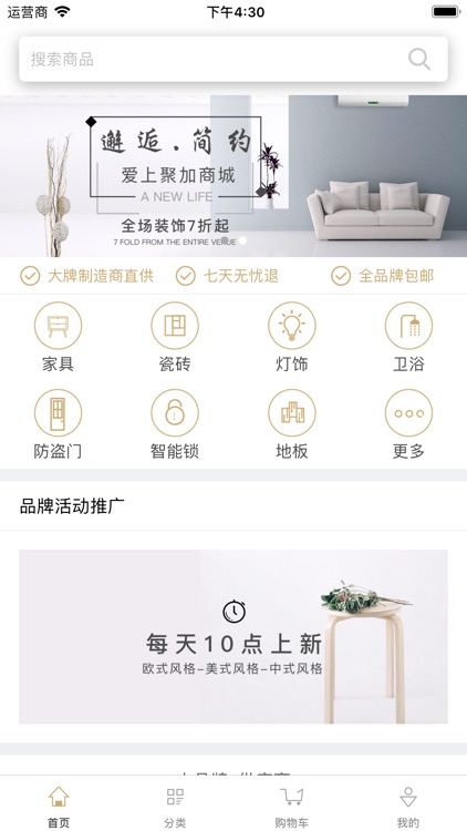 居家商城-精品家具在居家