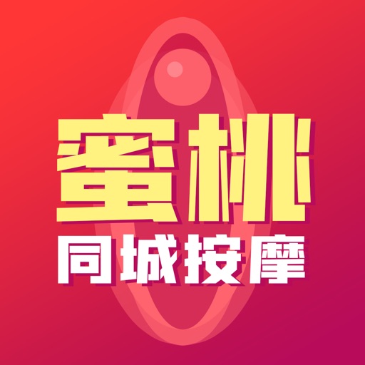 蜜桃同城按摩 iOS App