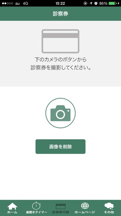 Screenshot #3 pour 植草歯科医院