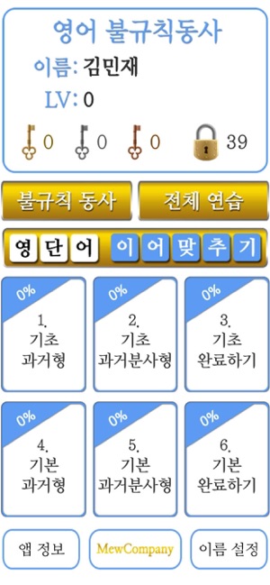 M영어불규칙동사(圖1)-速報App