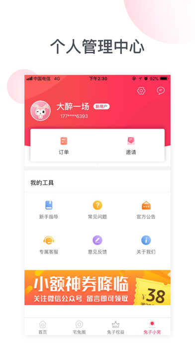 Screenshot #2 pour 宅兔-省钱神器