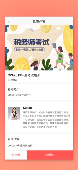 CPA生涯(圖2)-速報App