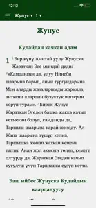 Ыйык Китеп - Kyrgyz Bible screenshot #2 for iPhone