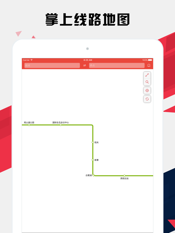 贵阳地铁通 - 贵阳地铁公交出行导航路线查询app iPad screenshot 1 - Navigation app