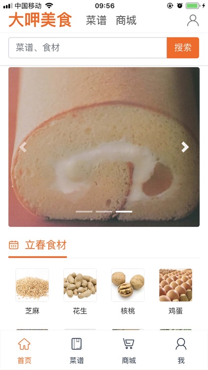 大呷美食-学做菜烘焙烹饪必备菜谱大全 screenshot-0