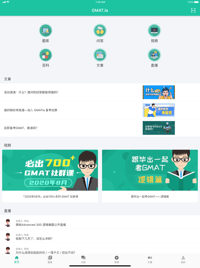 GMAT.la - GMAT刷题备考神器