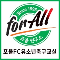 포올FC유소년축구교실