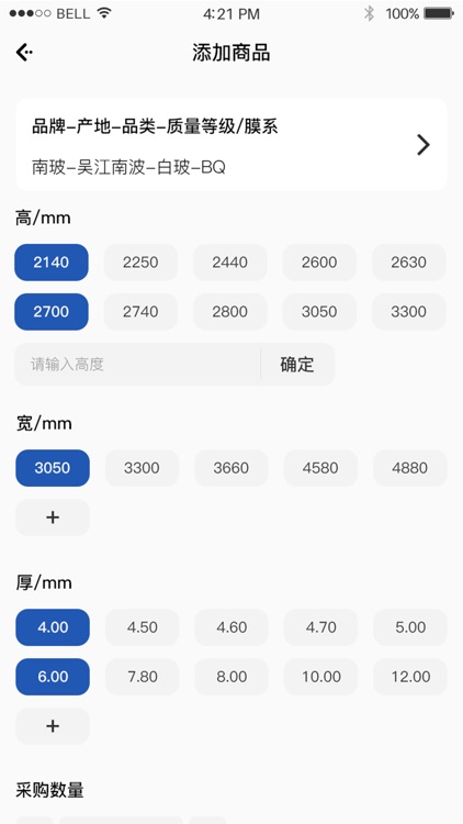 好玻璃-玻璃交易平台 买啥玻璃都便宜 screenshot-7
