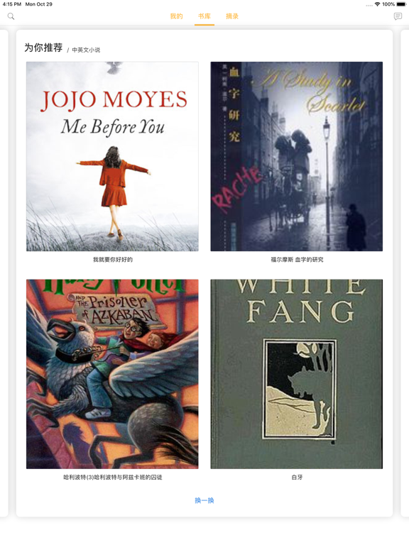 双语小说-看名著,学英语