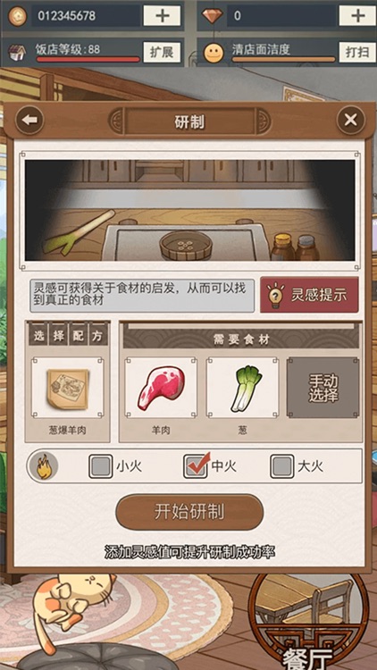 幸福厨房 screenshot-4