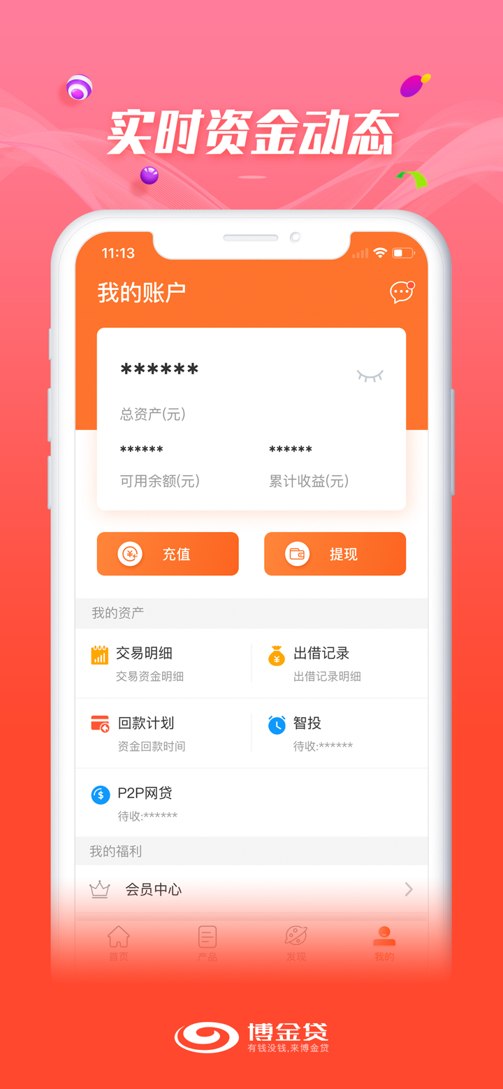 博金贷理财 screenshot 4