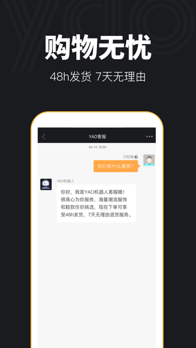 YAO-潮流购物App screenshot 4