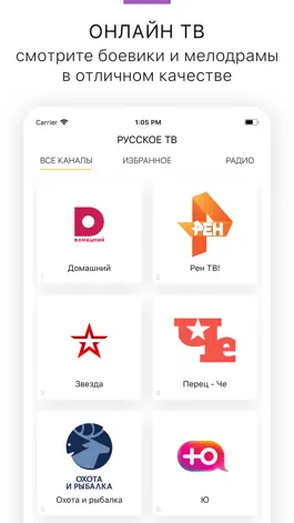 Game screenshot Русское ТВ HD, онлайн ТВ mod apk