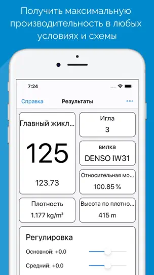 Скриншот Карбюратор Rotax Max EVO на iPhone 1