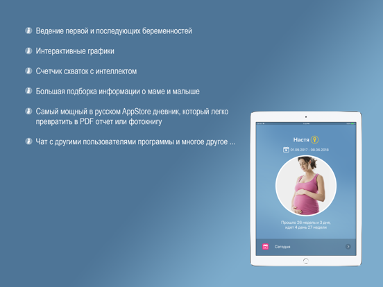 Screenshot #4 pour Я беременна Lite