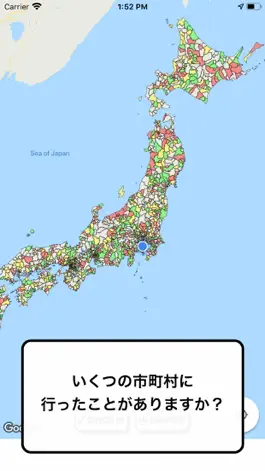 Game screenshot 市町村制覇 -移動が楽しくなる位置ゲーム- apk