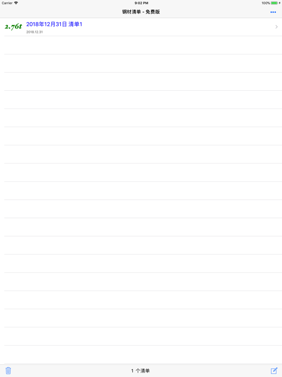 钢材清单-构件重量统计