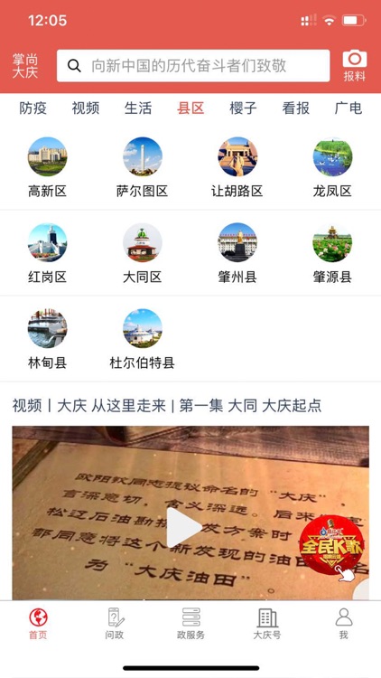 掌尚大庆 screenshot-5