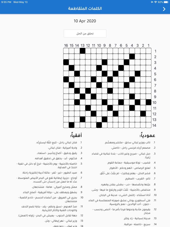 Screenshot #5 pour Al Joumhouria News